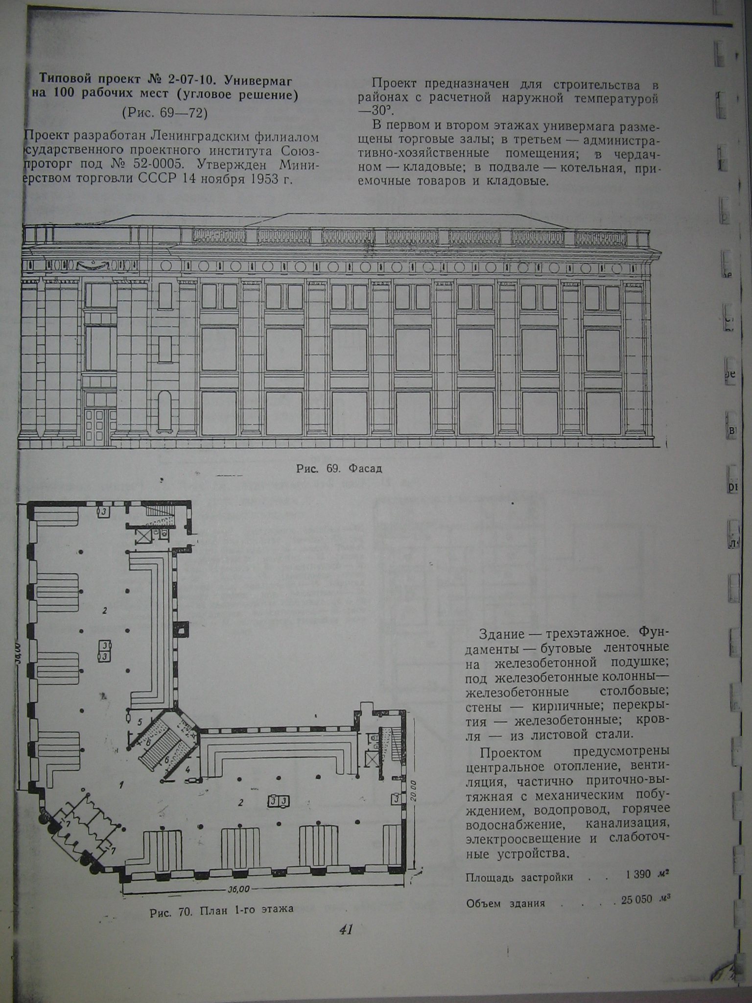 Типовые проекты магазинов ссср